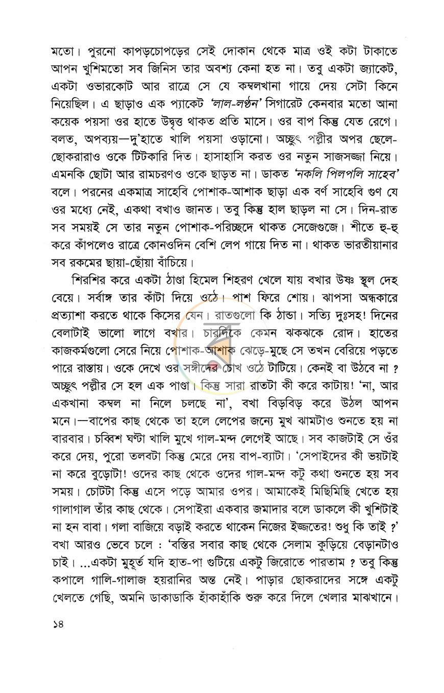 পাতা 7