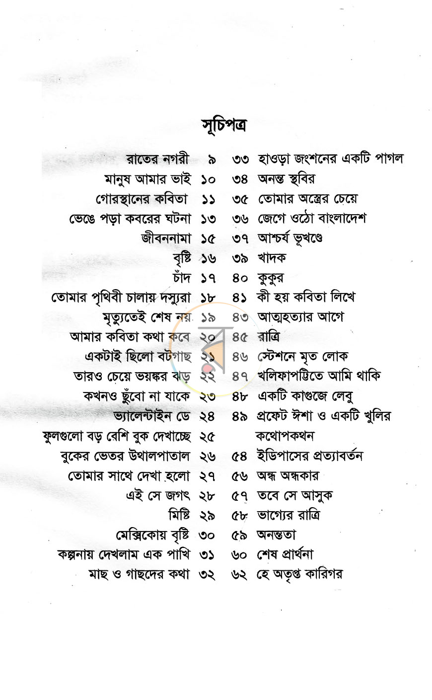 পাতা 3