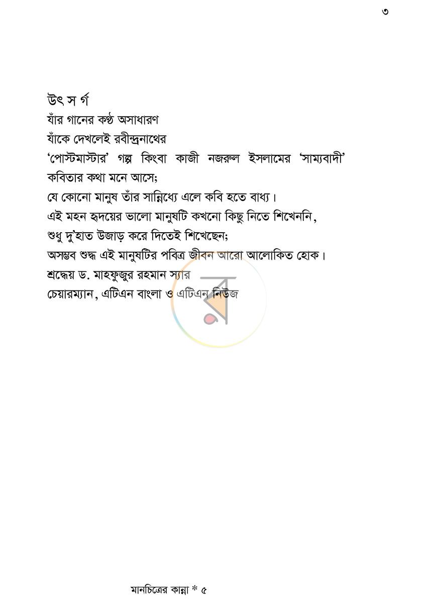 পাতা 3