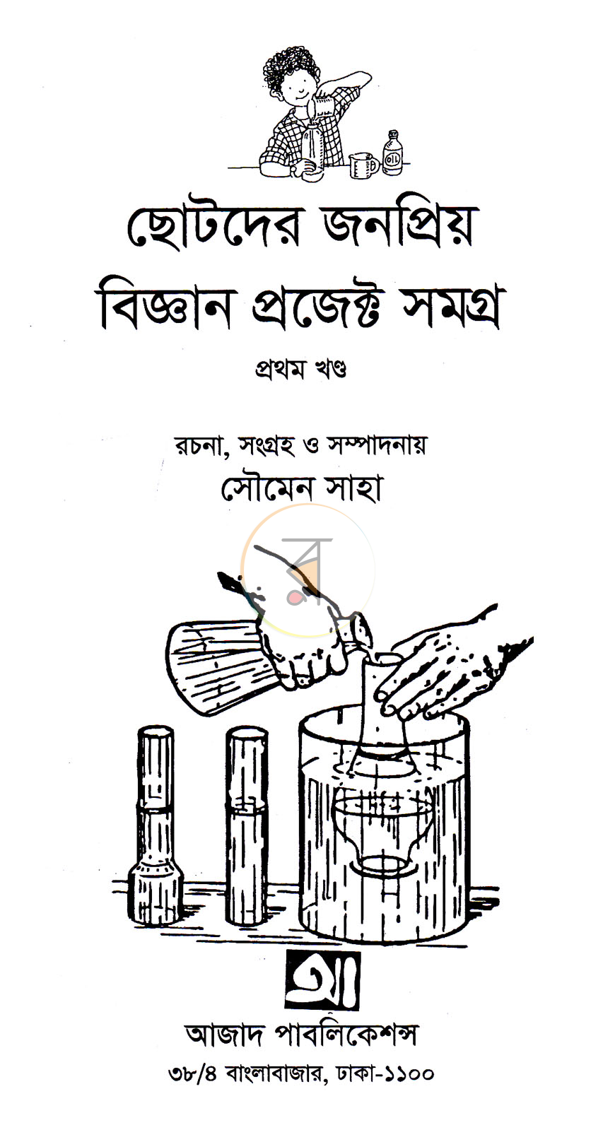 পাতা 1