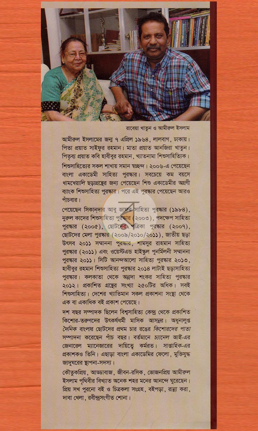 পাতা 8