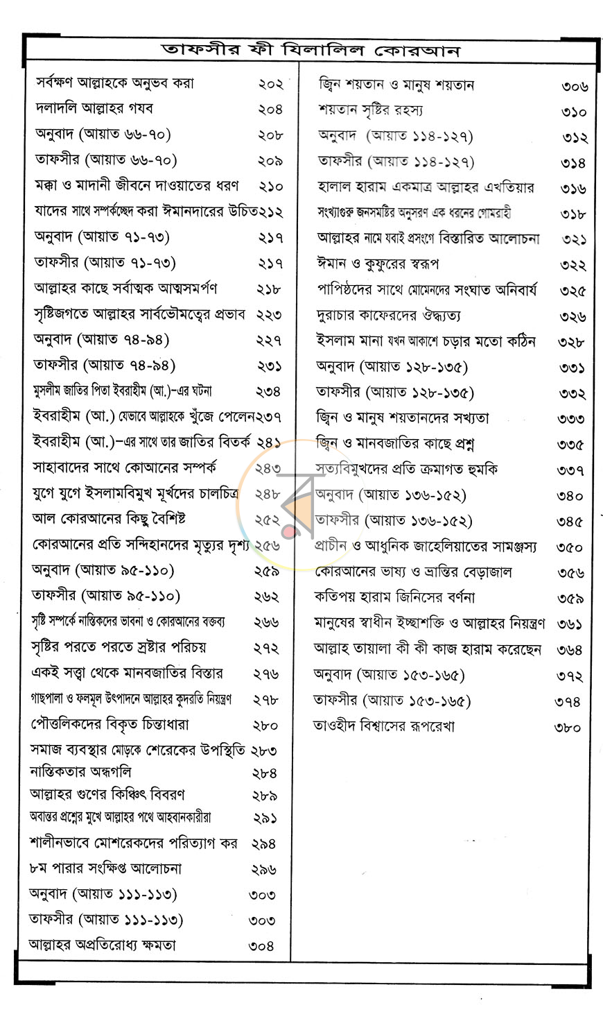 পাতা 3