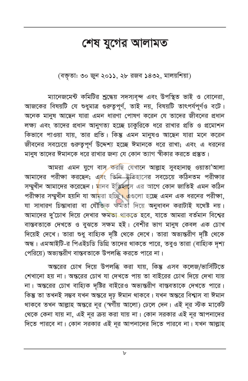 পাতা 5