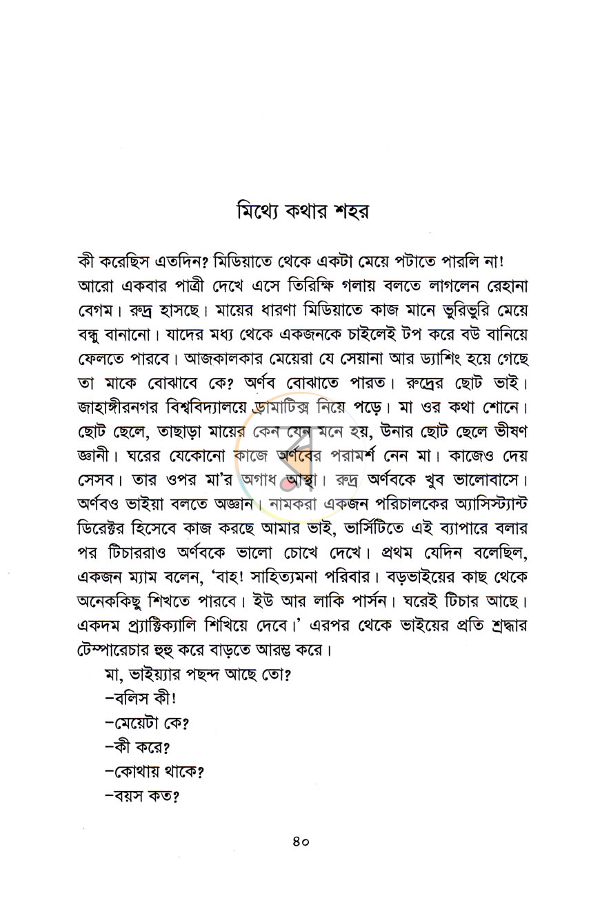 পাতা 7