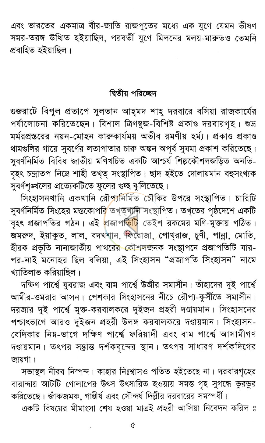 পাতা 5