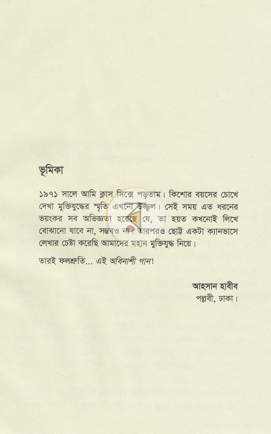 পাতা 4
