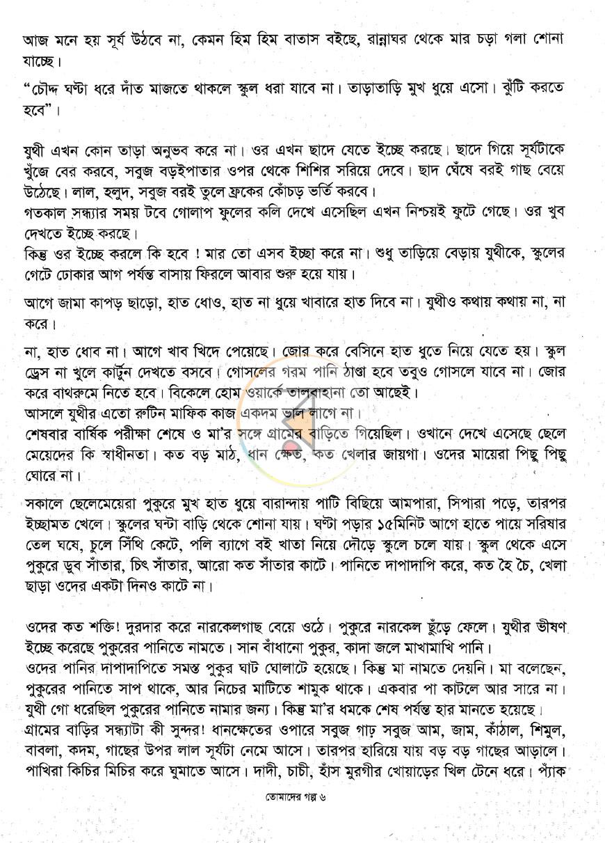 পাতা 6