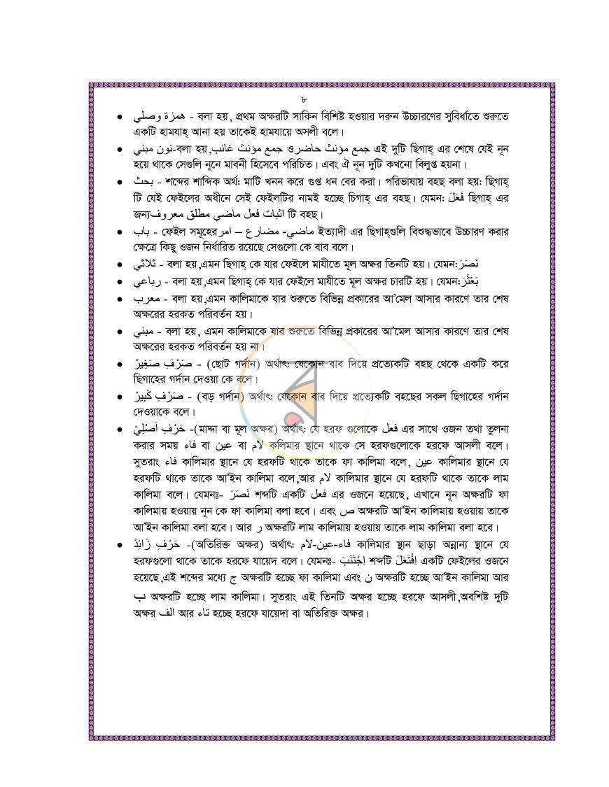 পাতা 8
