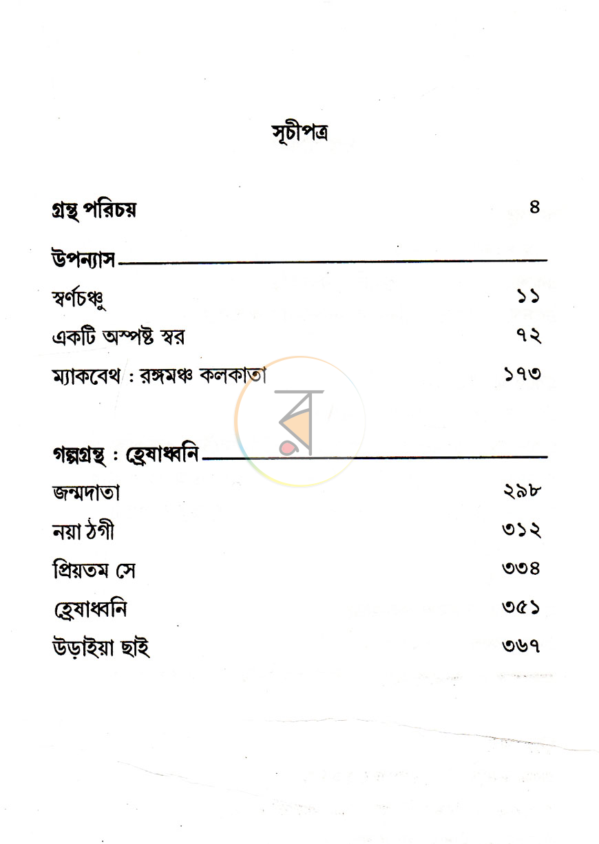 পাতা 3