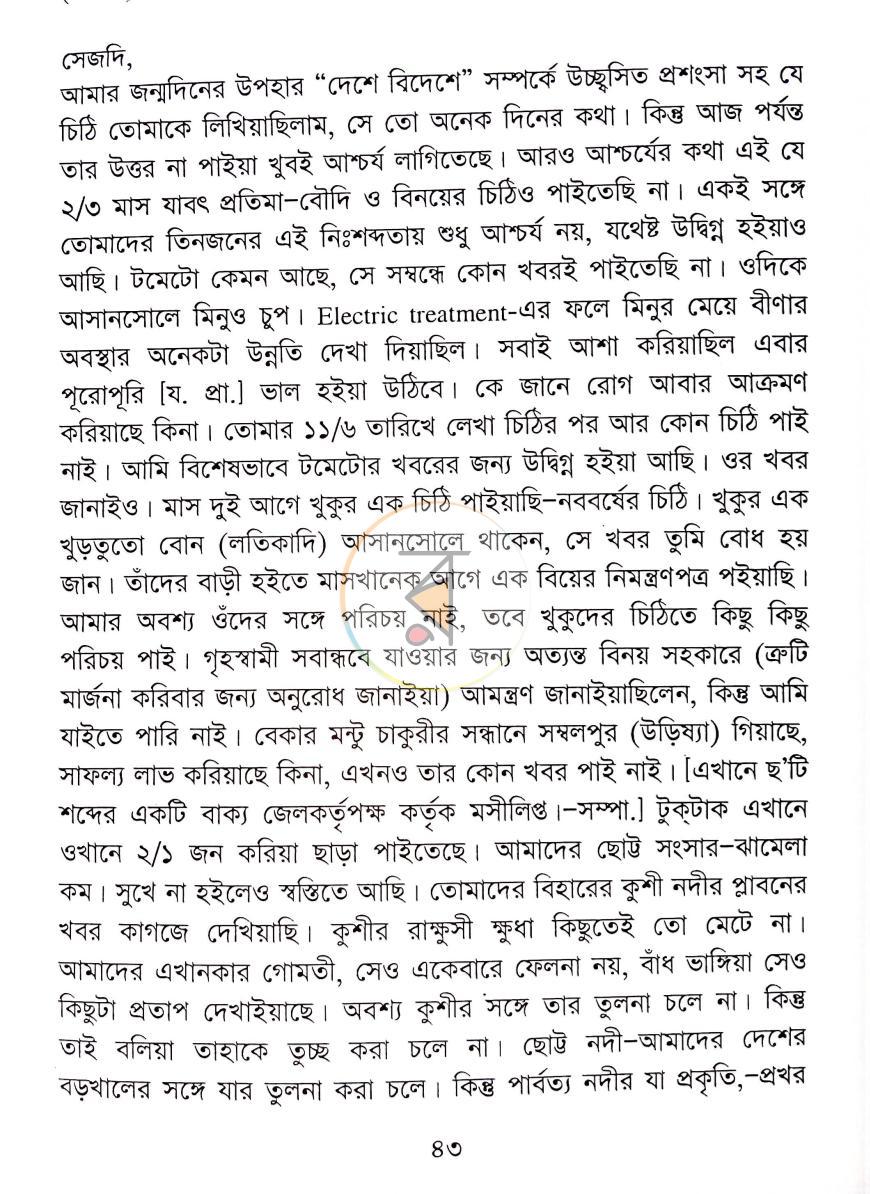 পাতা 7