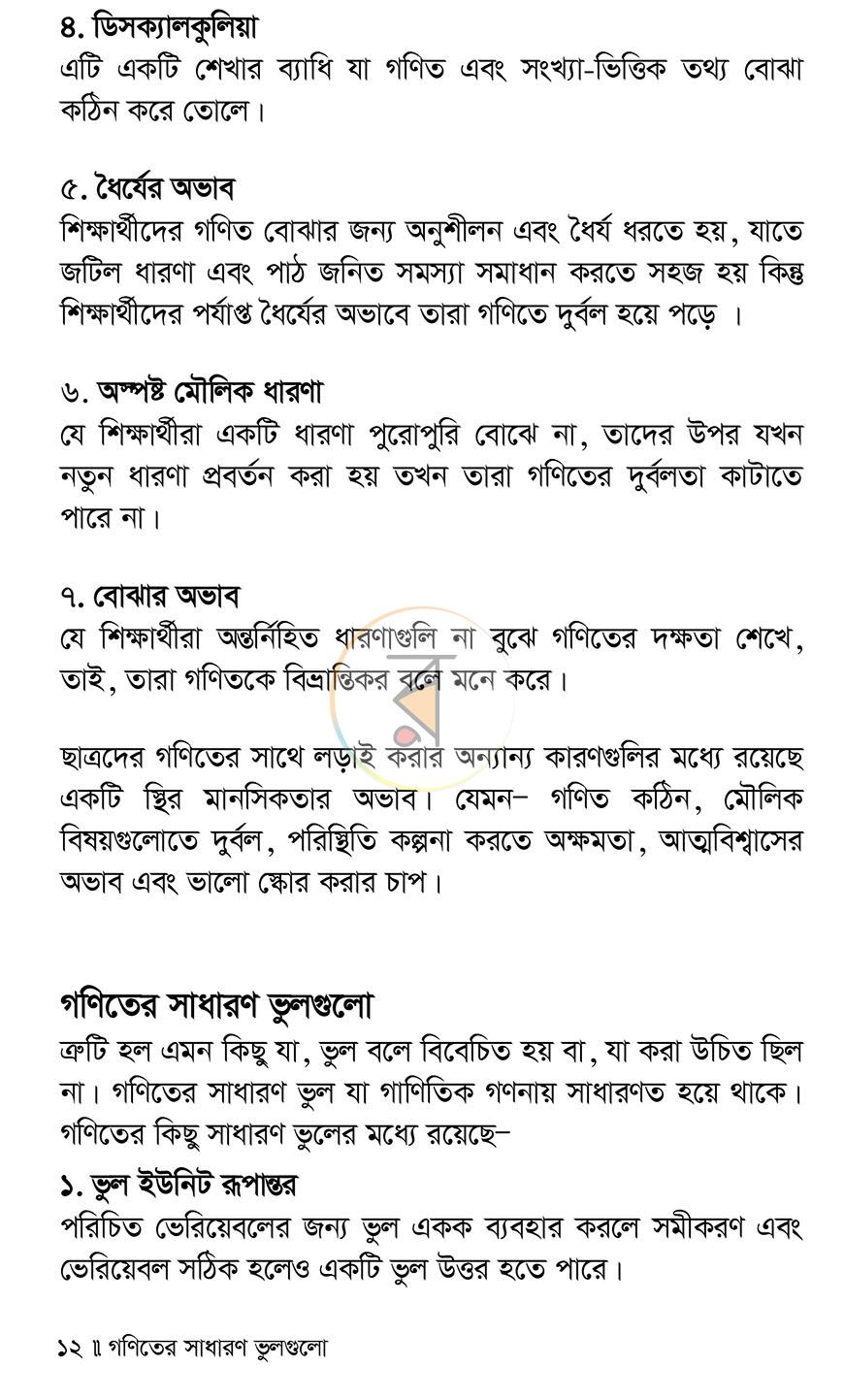 পাতা 5