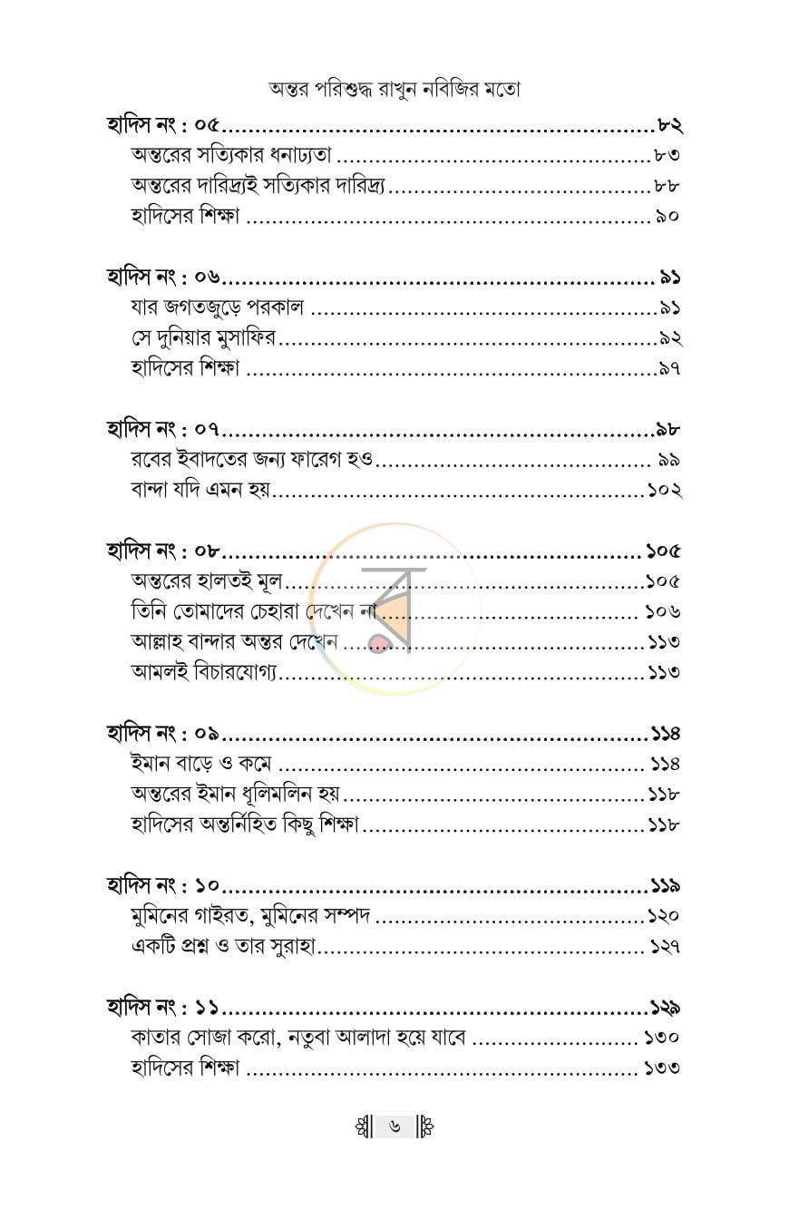 পাতা 4