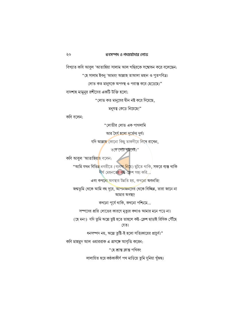 পাতা 14