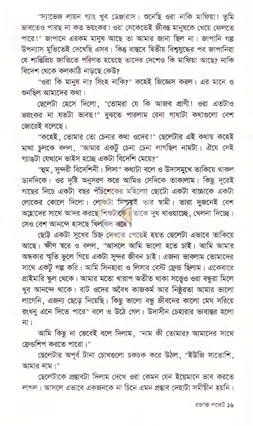 পাতা 14