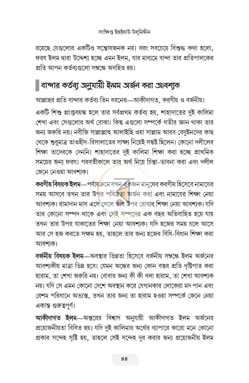 পাতা 32