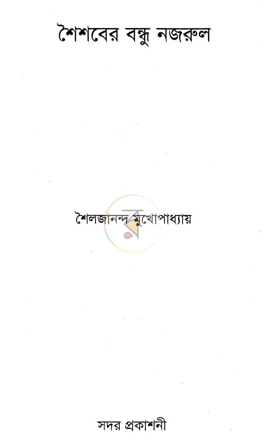 পাতা 2