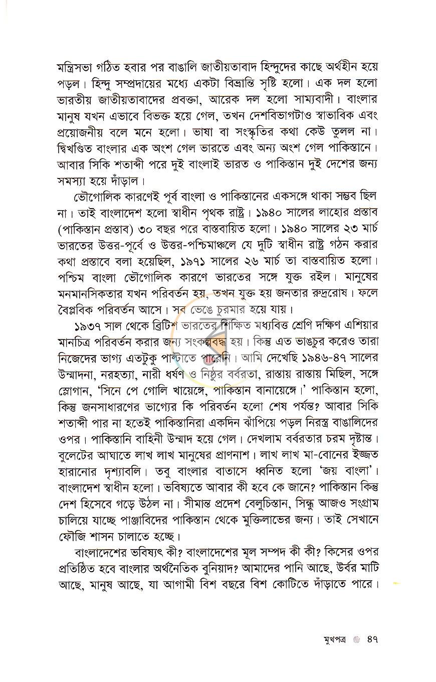 পাতা 16