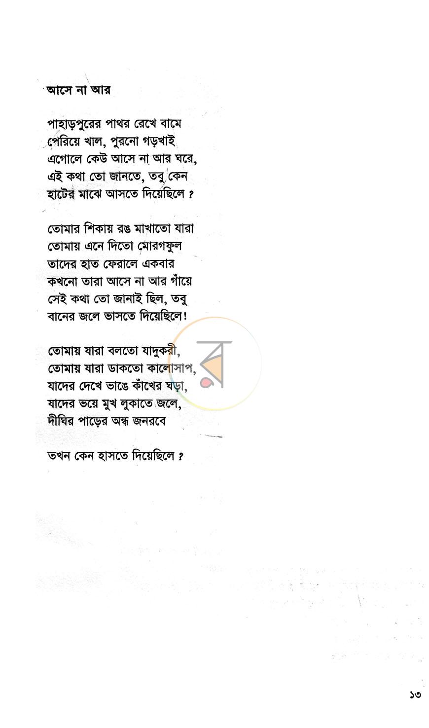পাতা 8