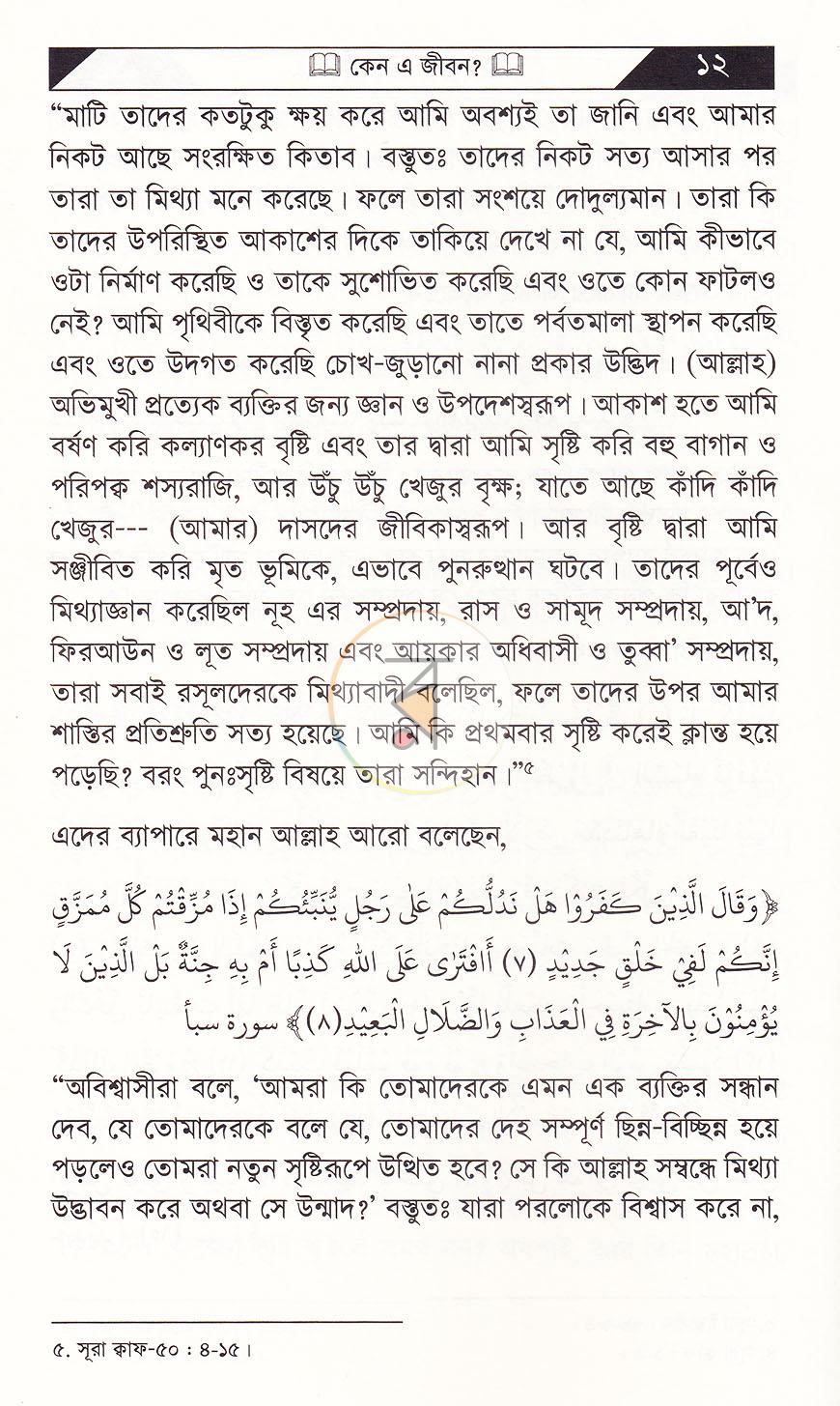 পাতা 9