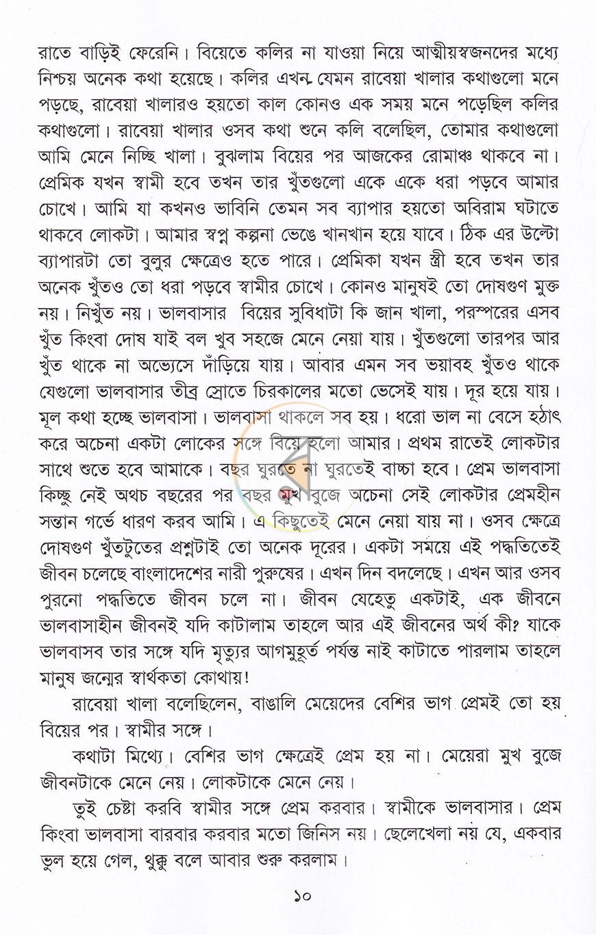 পাতা 6