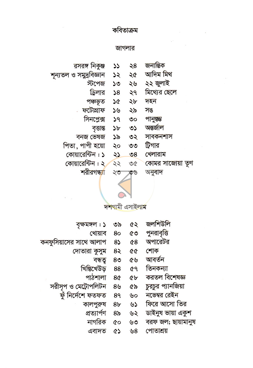 পাতা 3
