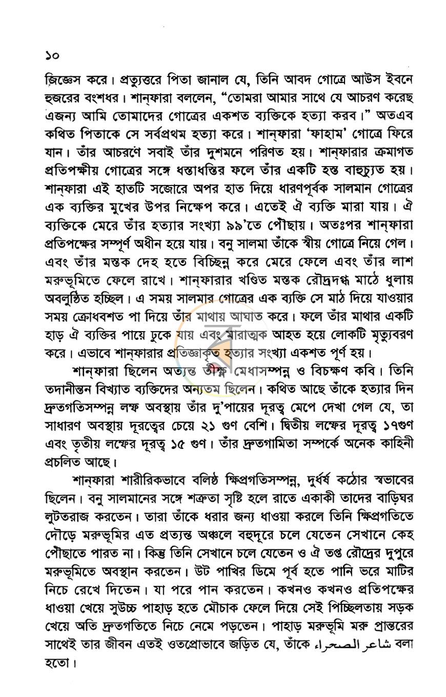 পাতা 7