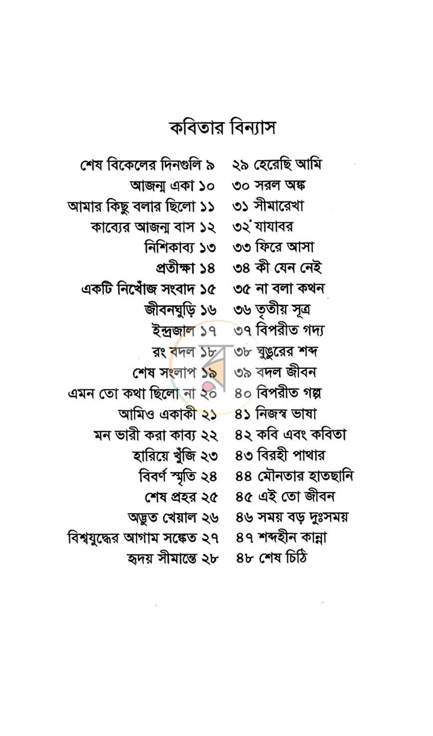 পাতা 3