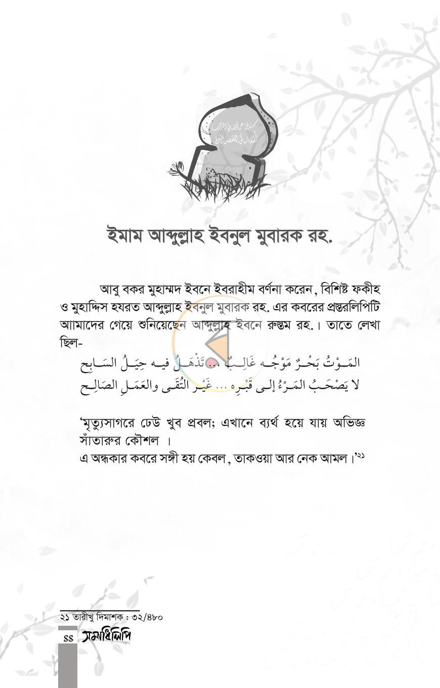 পাতা 25