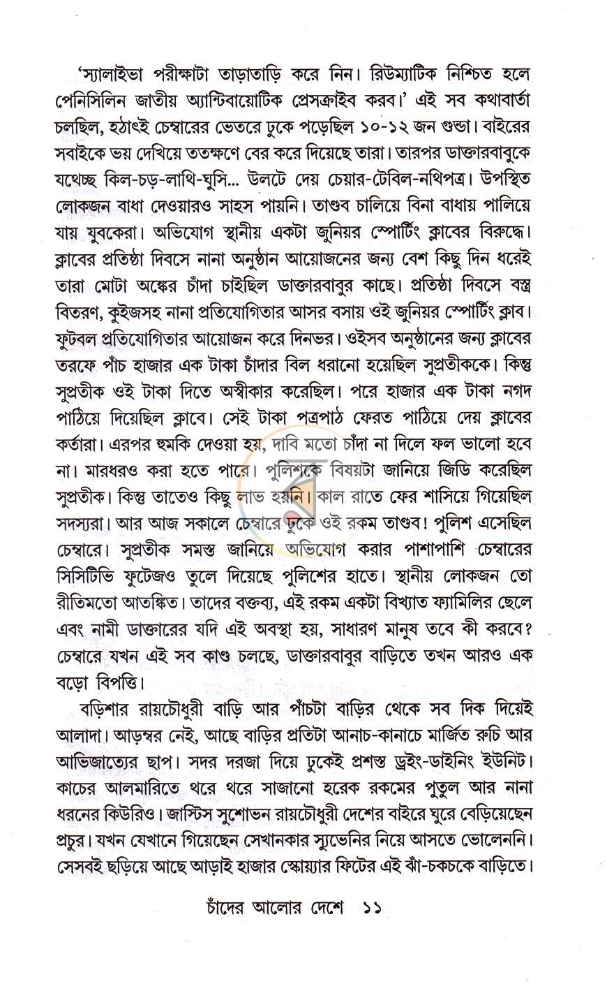 পাতা 6