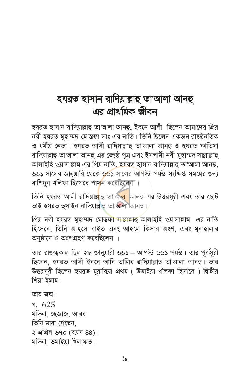 পাতা 4