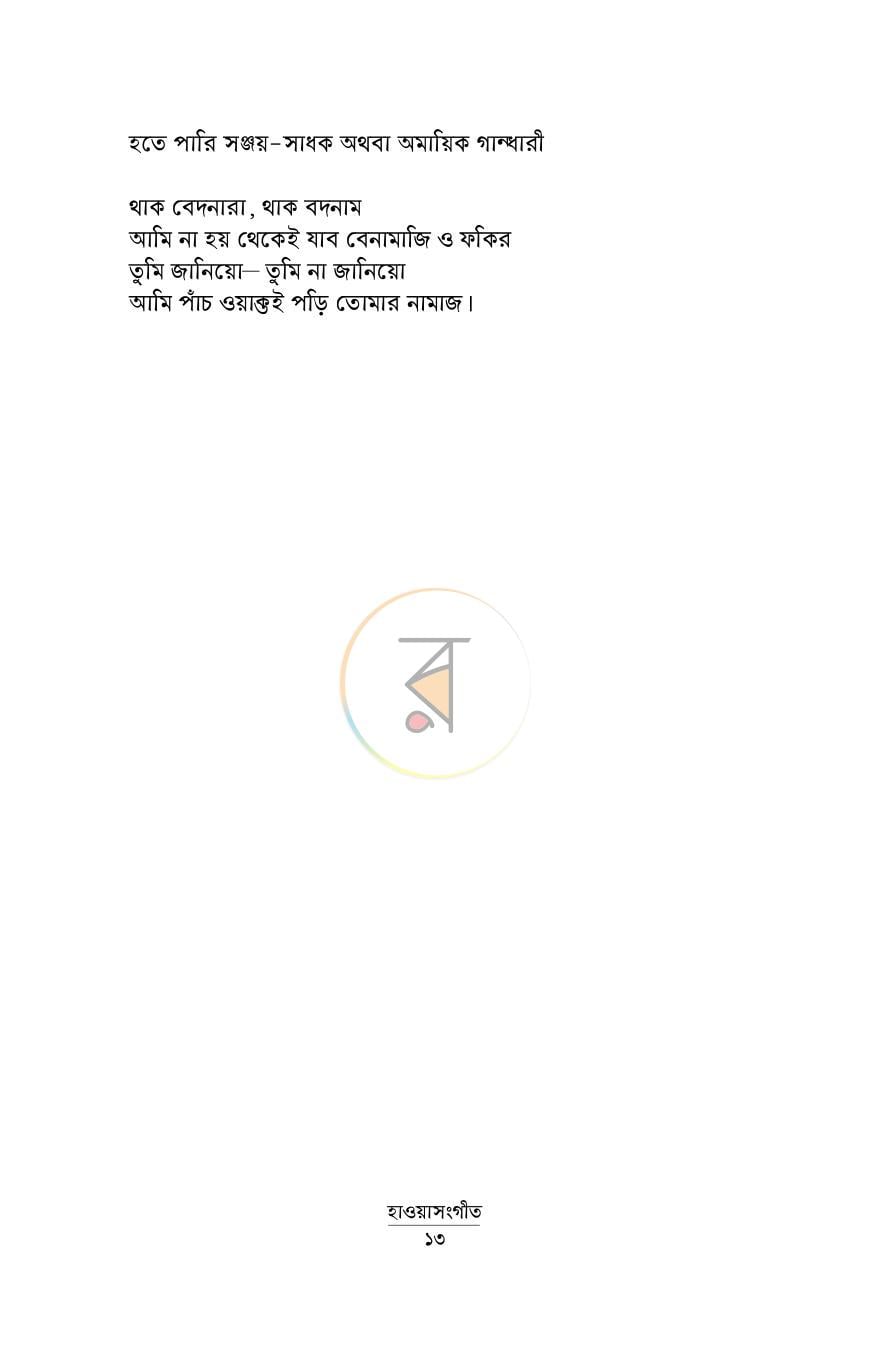 পাতা 13