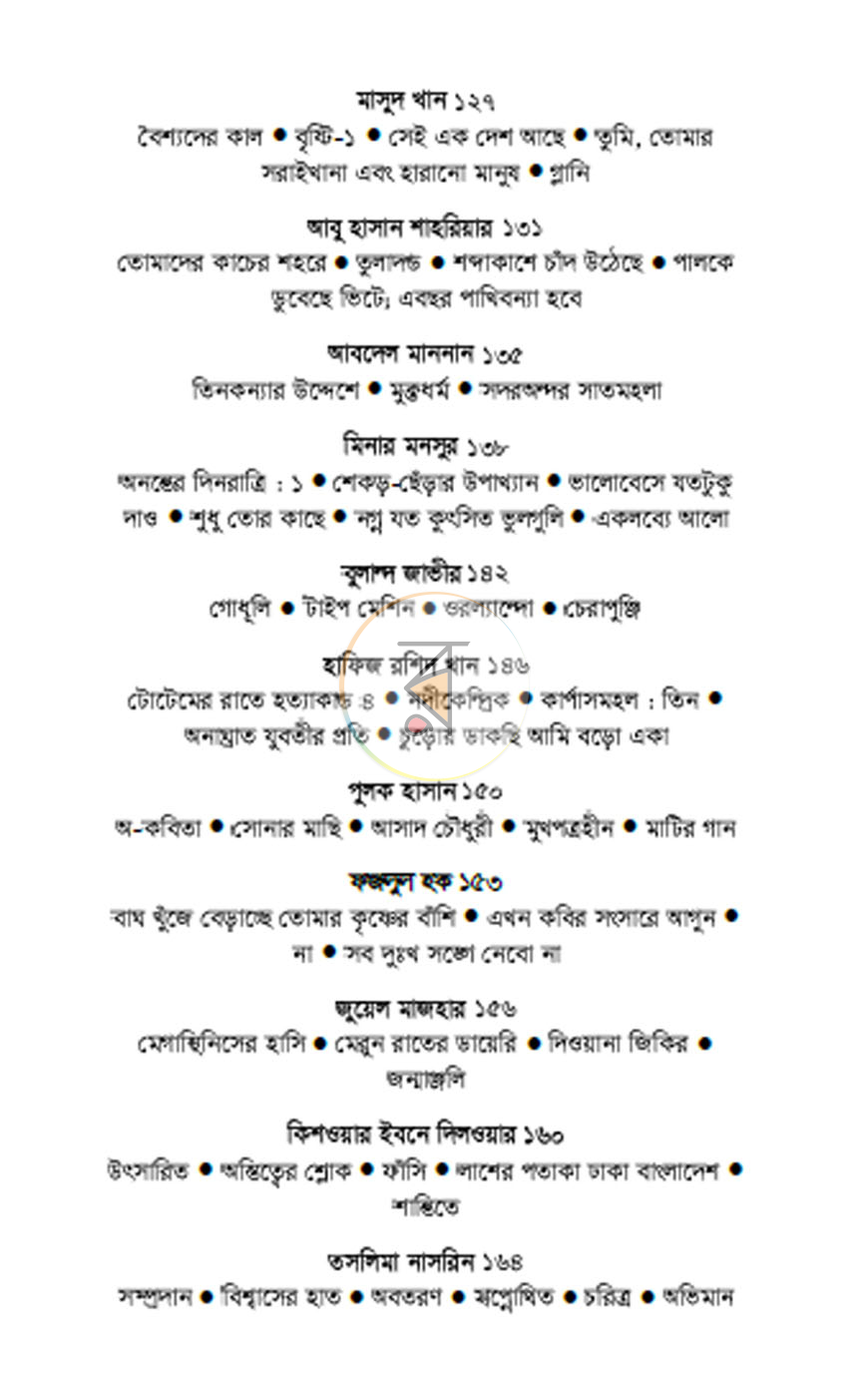 পাতা 6