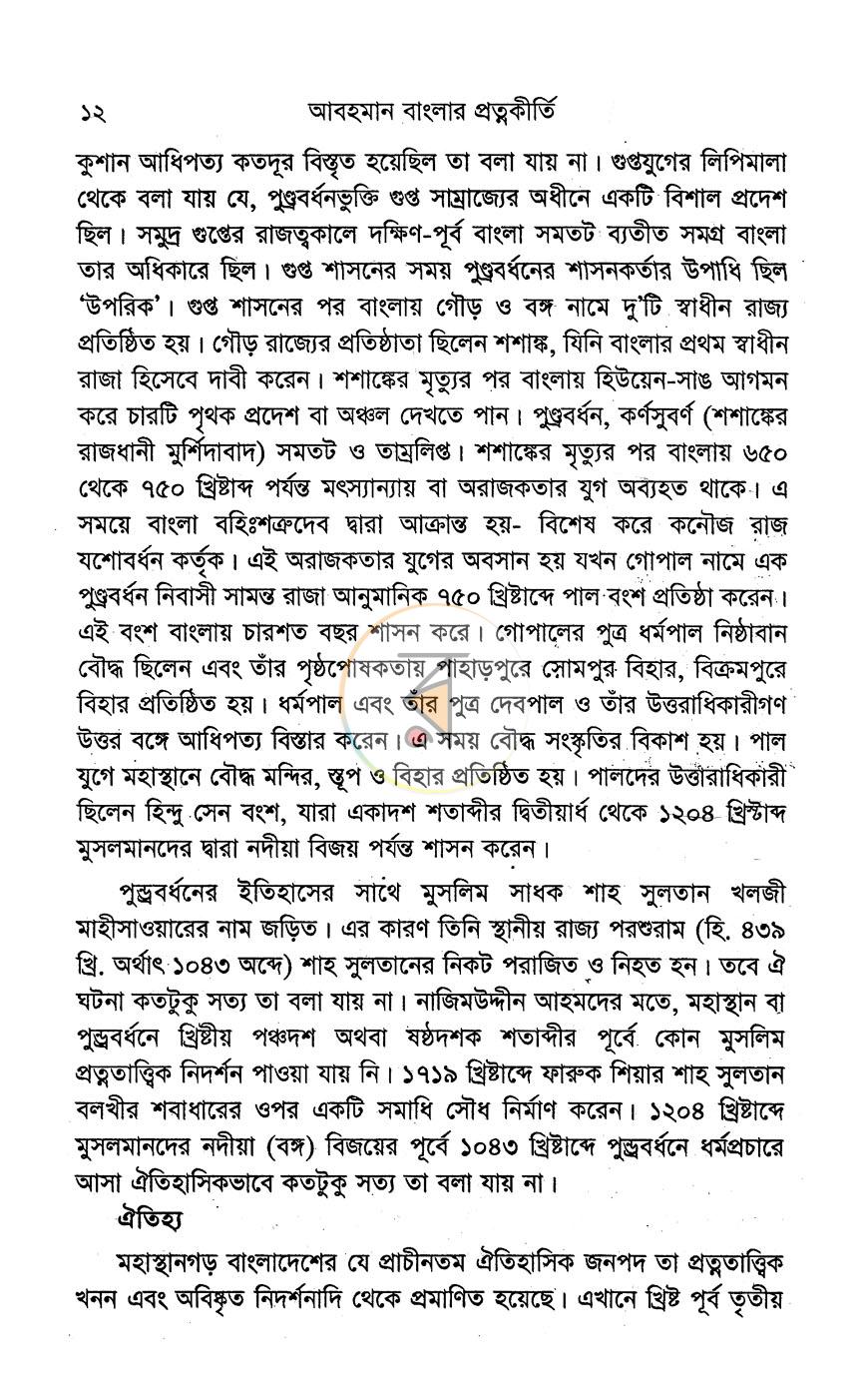 পাতা 8
