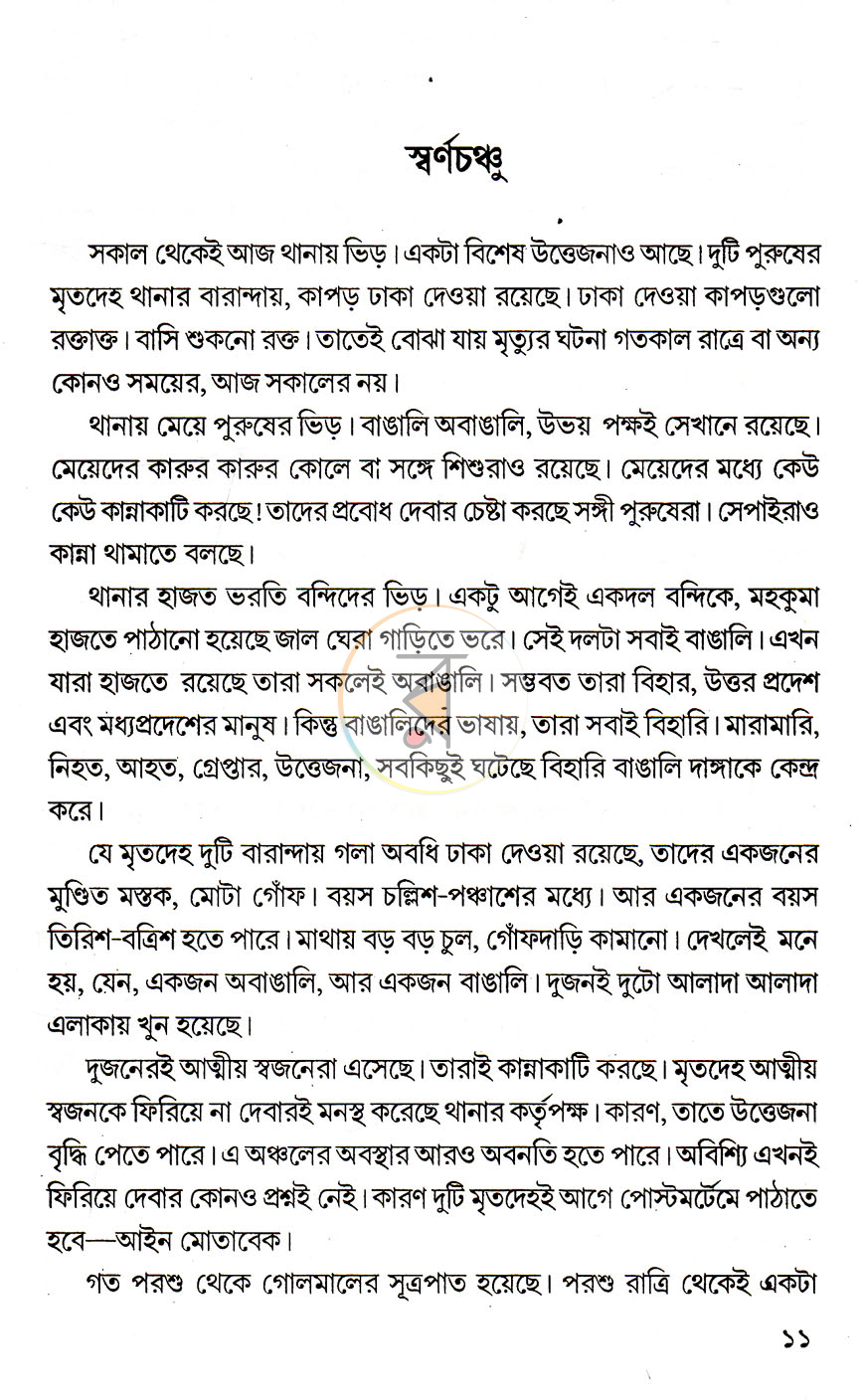পাতা 9