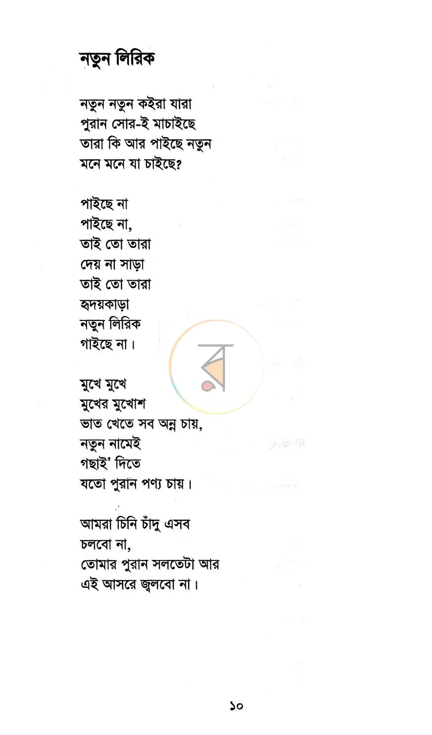 পাতা 6