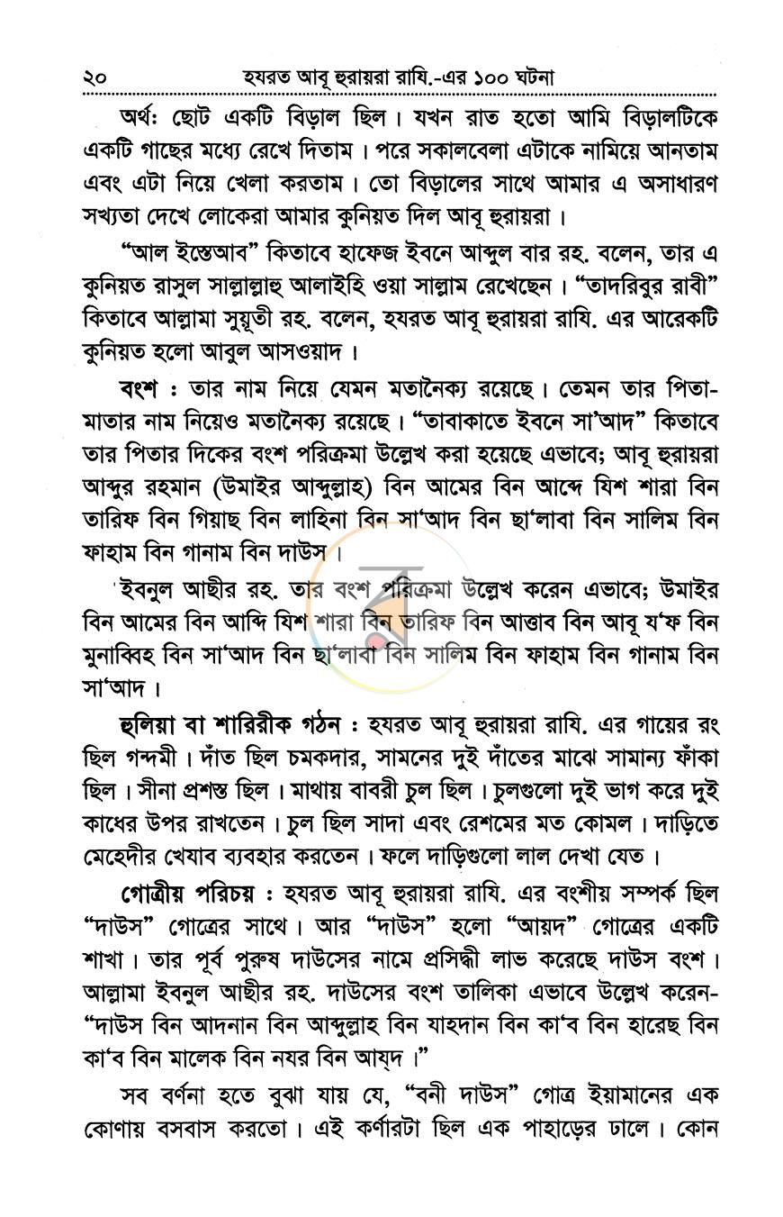 পাতা 9