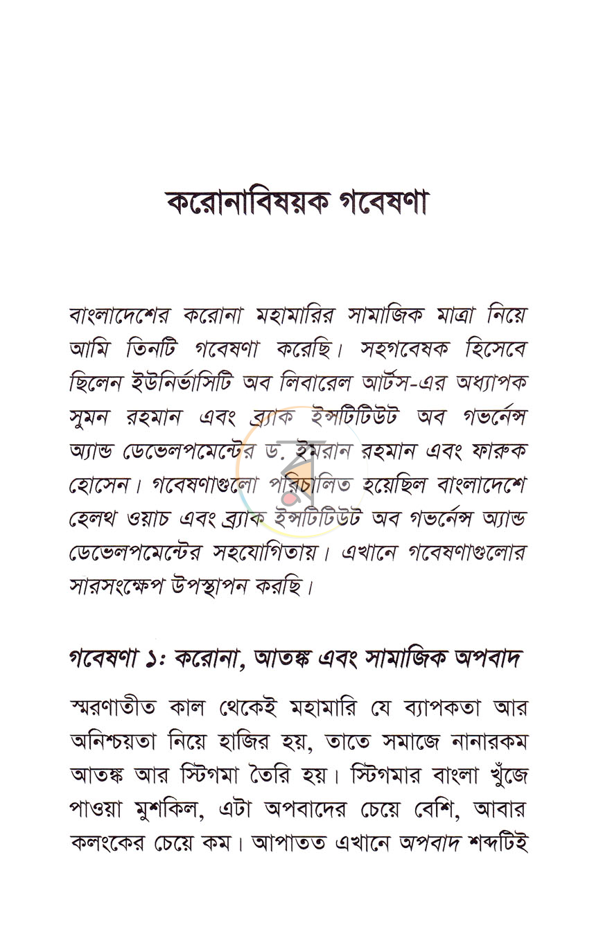 পাতা 11