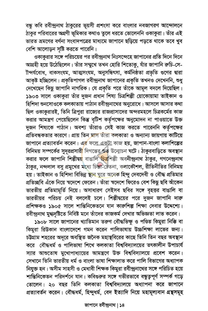 পাতা 8