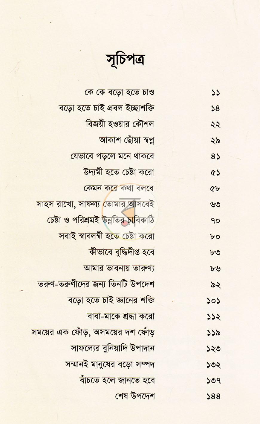 পাতা 5