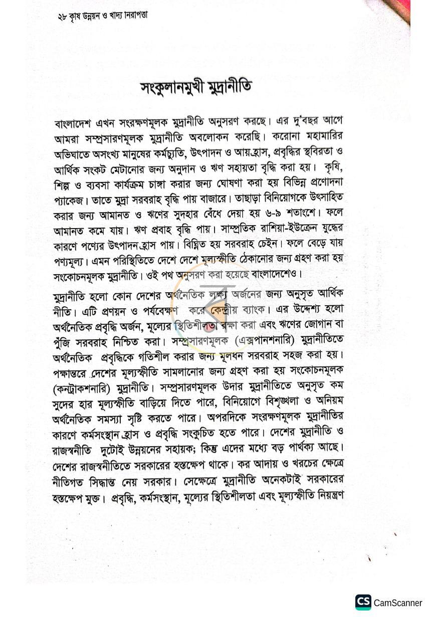 পাতা 7