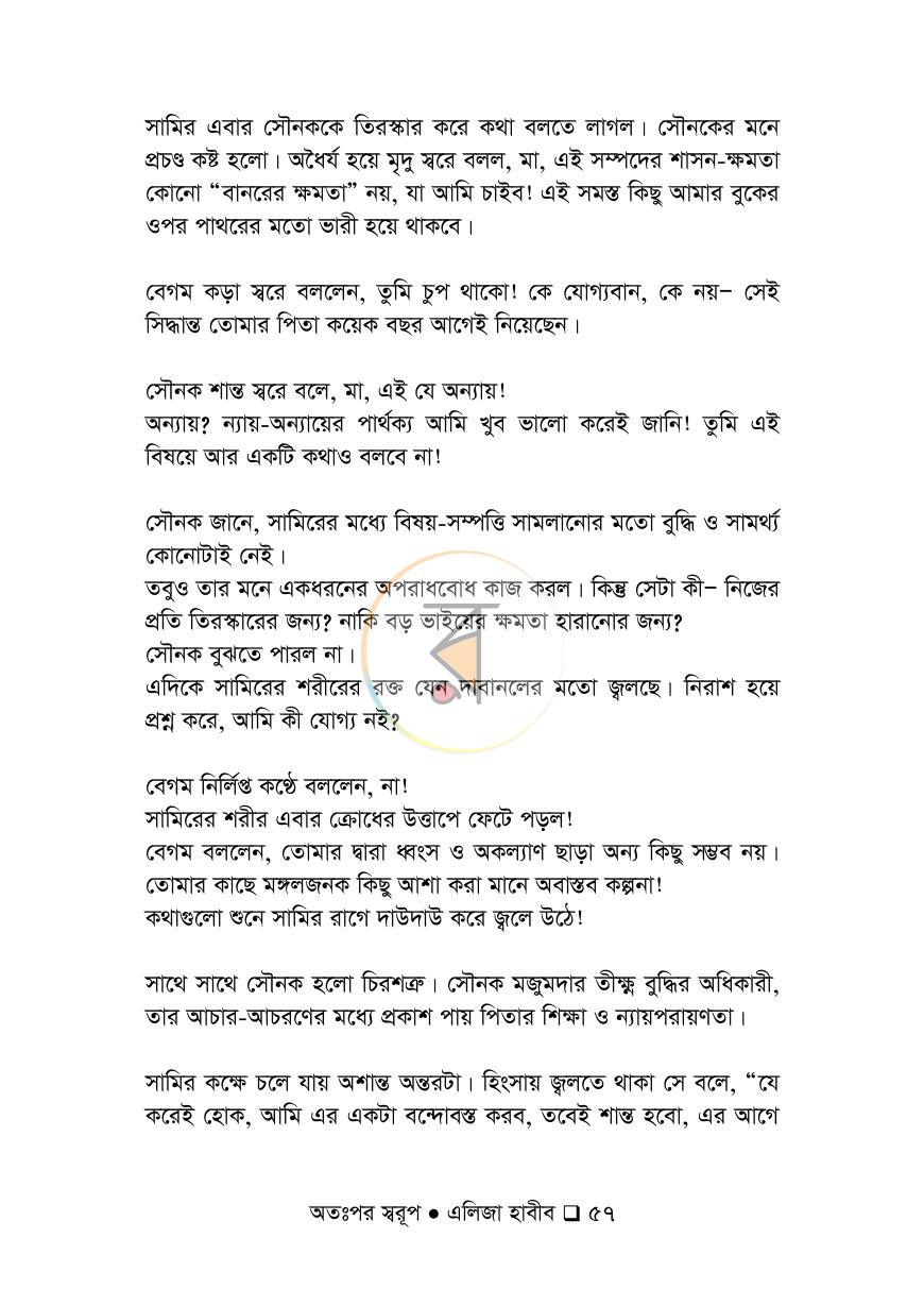 পাতা 57
