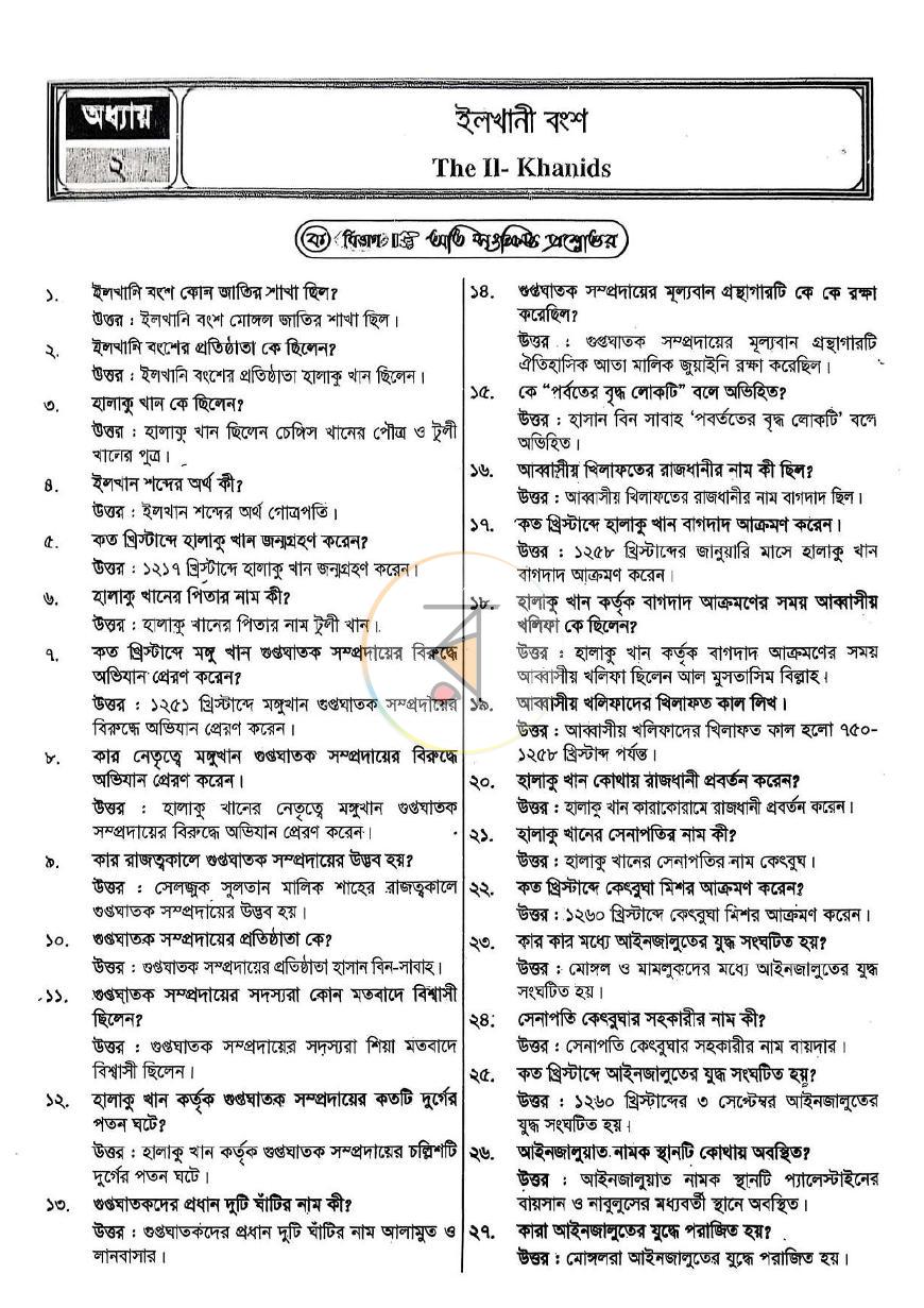 পাতা 7