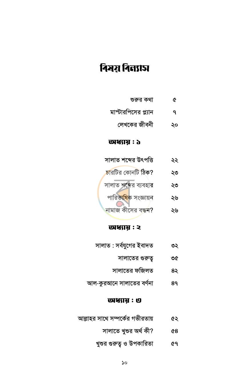 পাতা 9