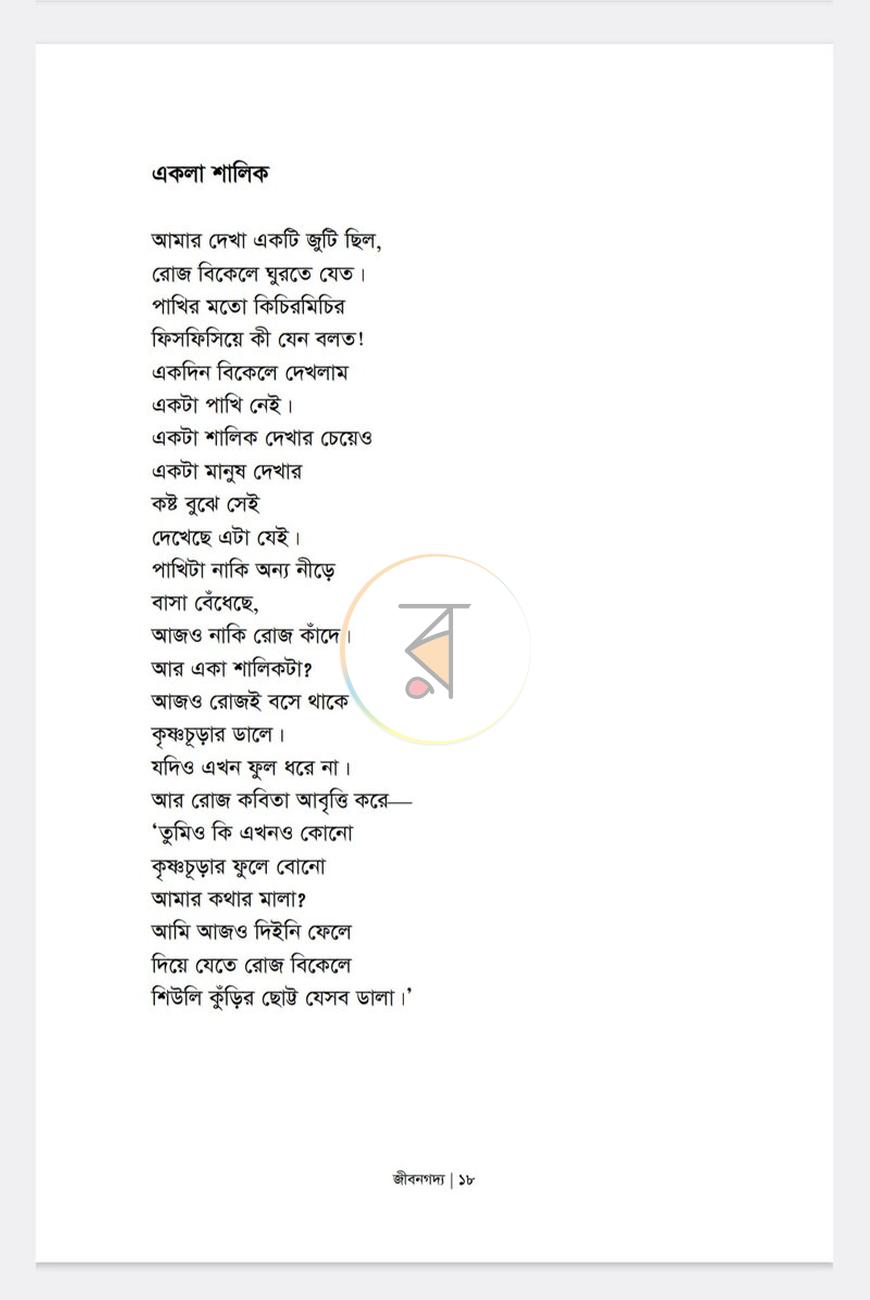 পাতা 5