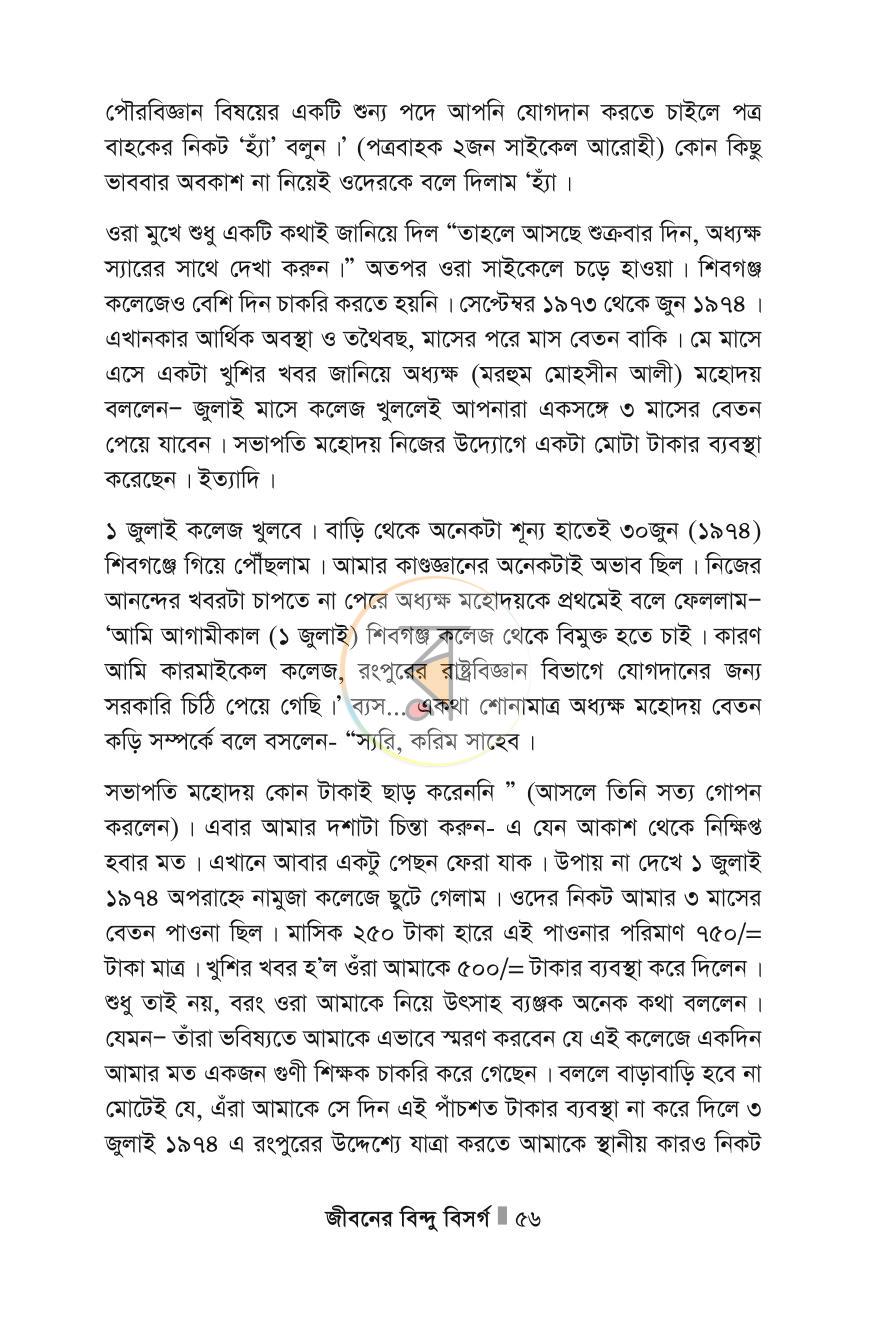পাতা 56