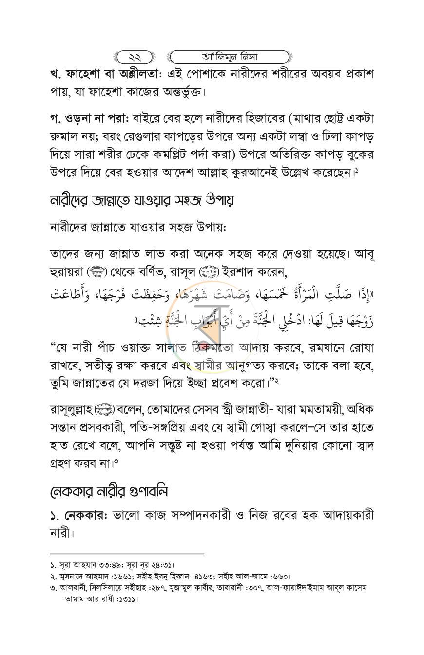পাতা 21