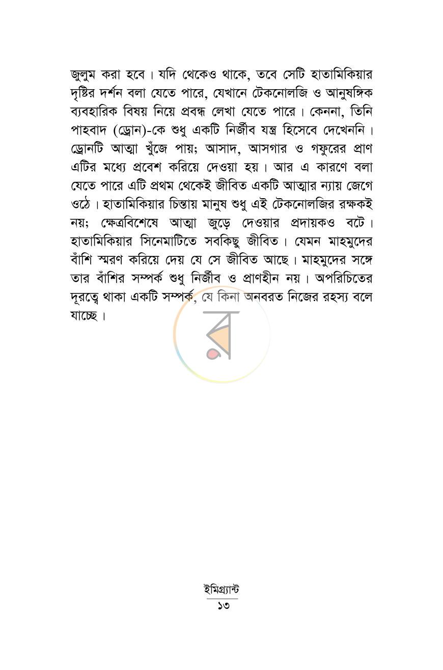 পাতা 9