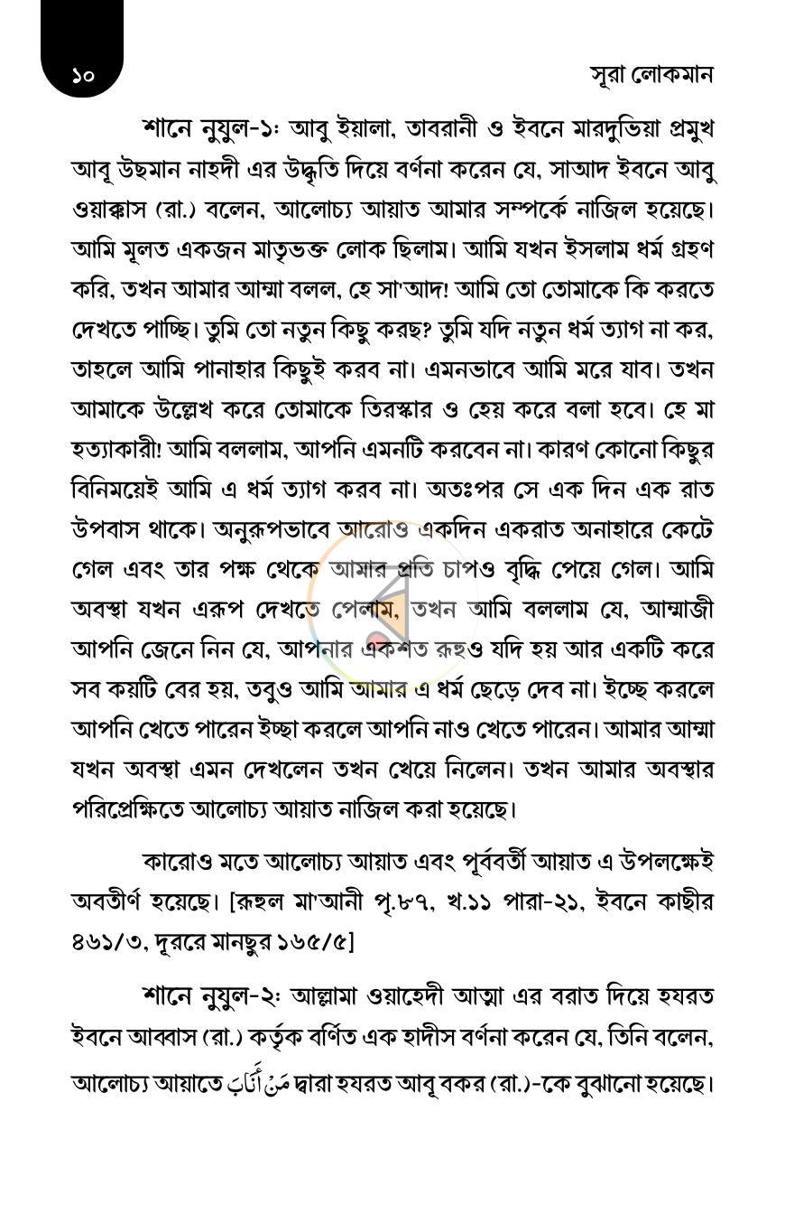 পাতা 9