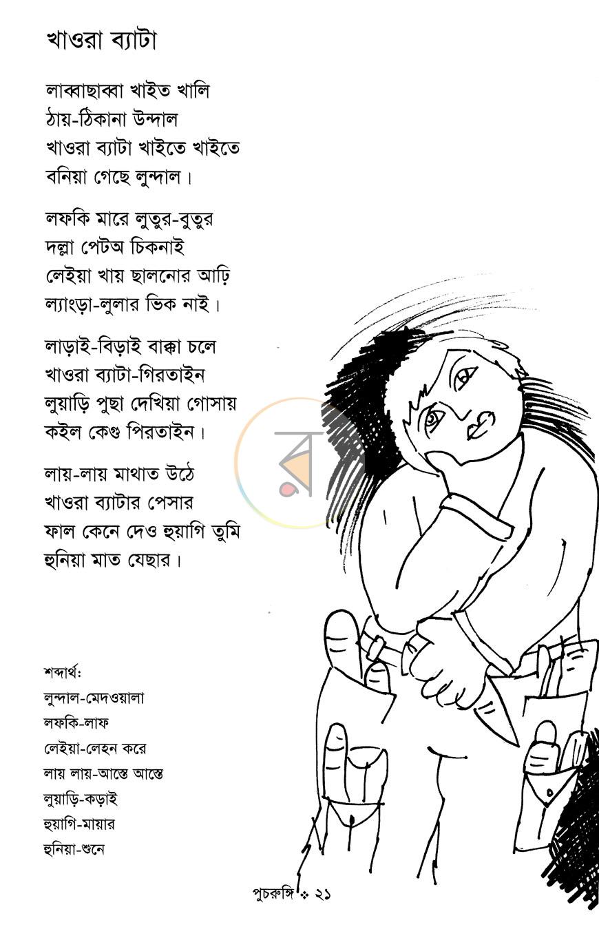পাতা 7