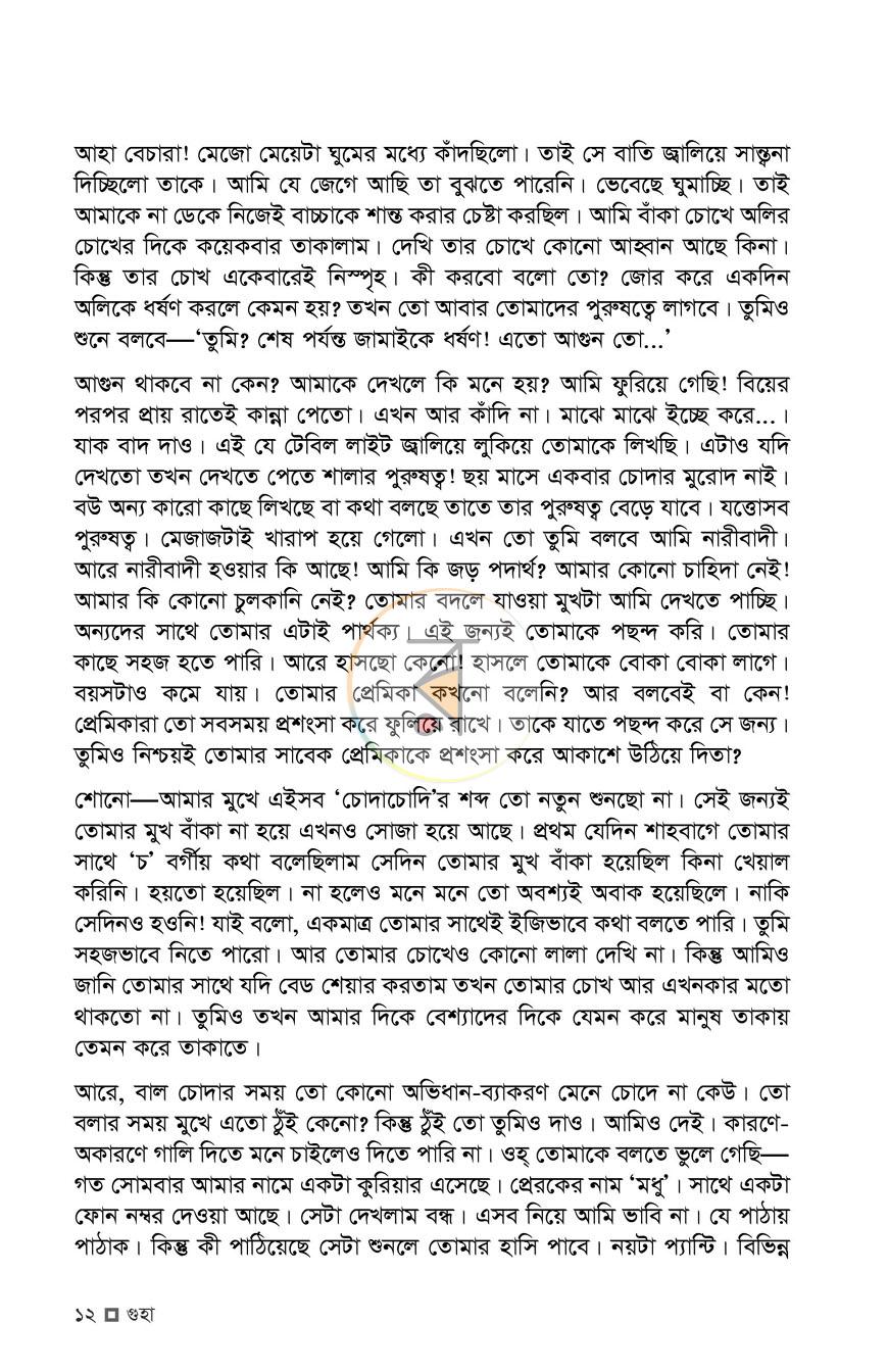 পাতা 7